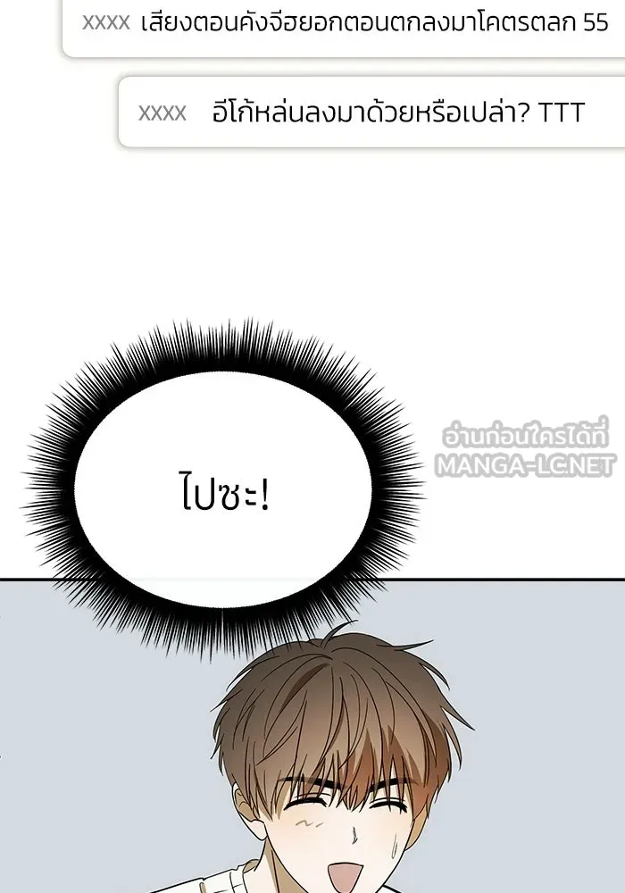 ย้อนเวลามาเป็นมักเน่ ตอนที่ 60 รูปที่ 93