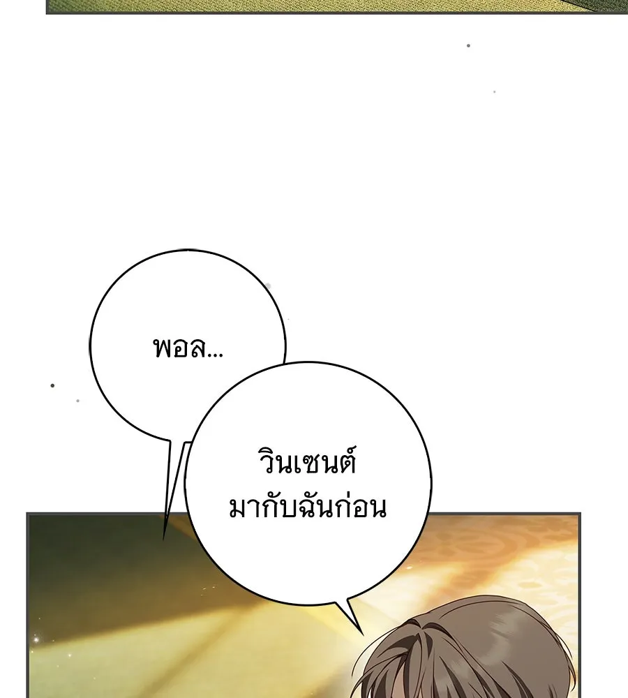 สาว(ลับ)ใช้ของท่านเคานต์ตาบอด ตอนที่ 38 รูปที่ 112