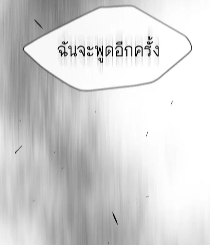 ยุคแห่งยอดมนุษย์ ตอนที่ 44 รูปที่ 10