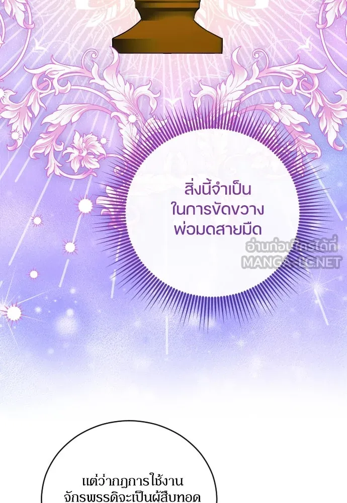 หมาป่าคู่เคียงบัลลังก์ ตอนที่ 54 รูปที่ 87