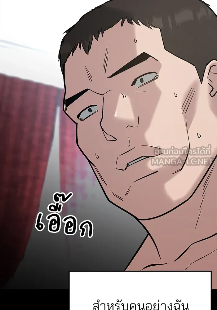 เลวฟาดเลว ตอนที่ 52 รูปที่ 33