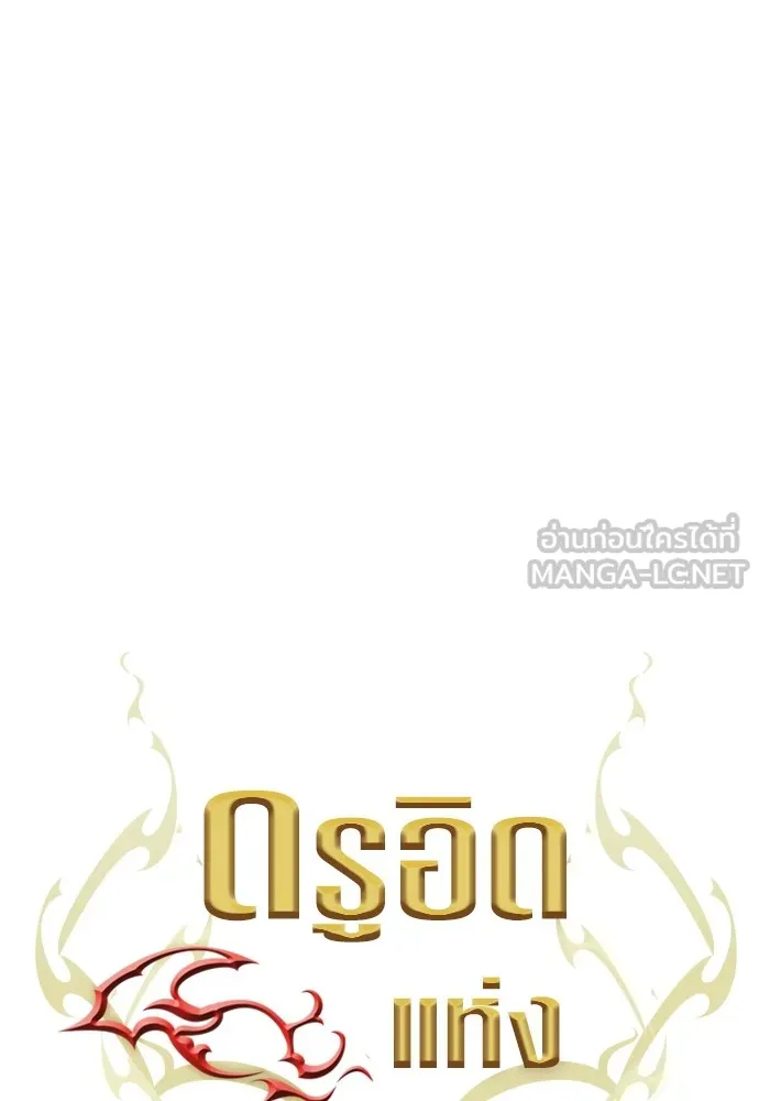 ดรูอิดแห่งสถานีโซล ตอนที่ 129 รูปที่ 54