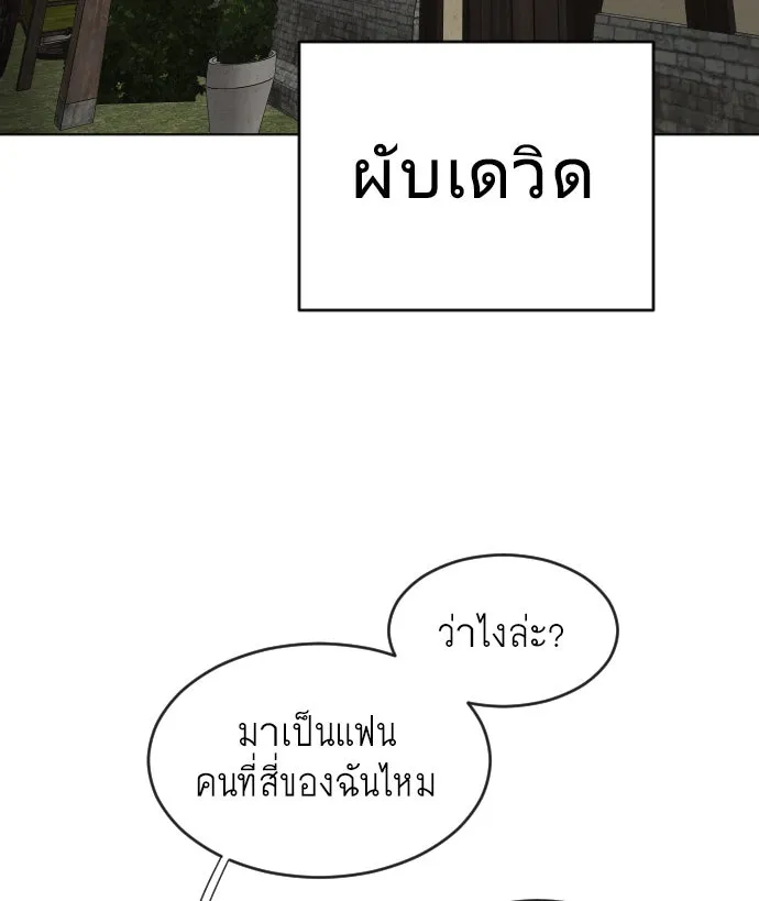 ยุคแห่งยอดมนุษย์ ตอนที่ 45 รูปที่ 85