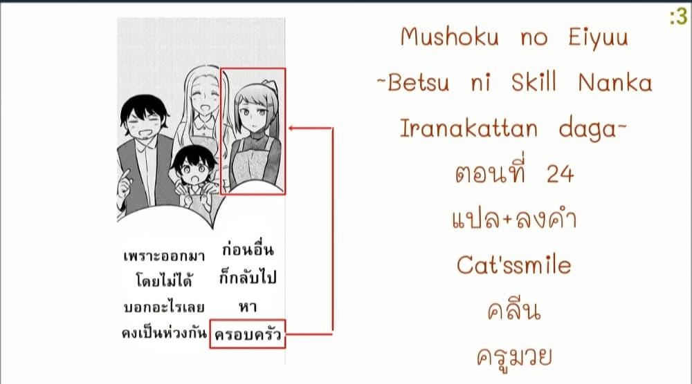 Manga-lc-com อ่านมังงะ อ่านการ์ตูน ออนไลน์ ฟรี Mushoku No Eiyuu Betsu Ni Skill Nanka Iranakatta Ndaga ตอนที่ 1 2 3 4 5 6 7 8 9 10 11 12 13 14 ฟรี ไม่มีโฆษณา Manga-lc - อ่าน มังงะ อ่าน การ์ตูน ออนไลน์ อ่านมังงะ ฟรี