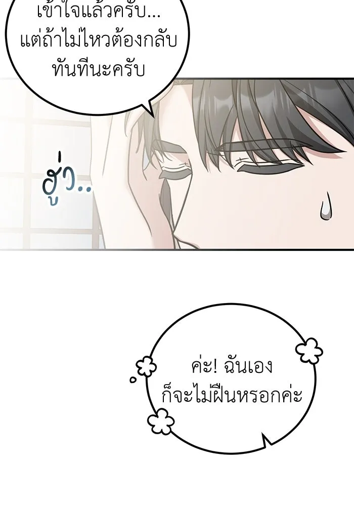 ครอบครัวพรรค์นั้น ฉันไม่มีวันกลับไป ตอนที่ 57 รูปที่ 44