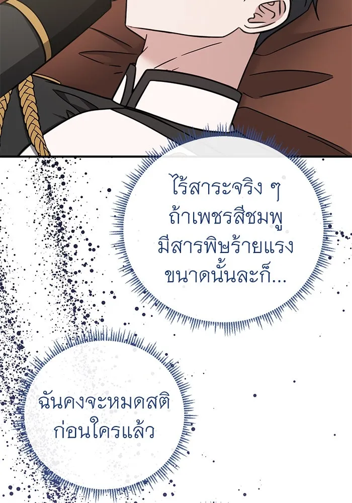 ครอบครัวพรรค์นั้น ฉันไม่มีวันกลับไป ตอนที่ 55 รูปที่ 97