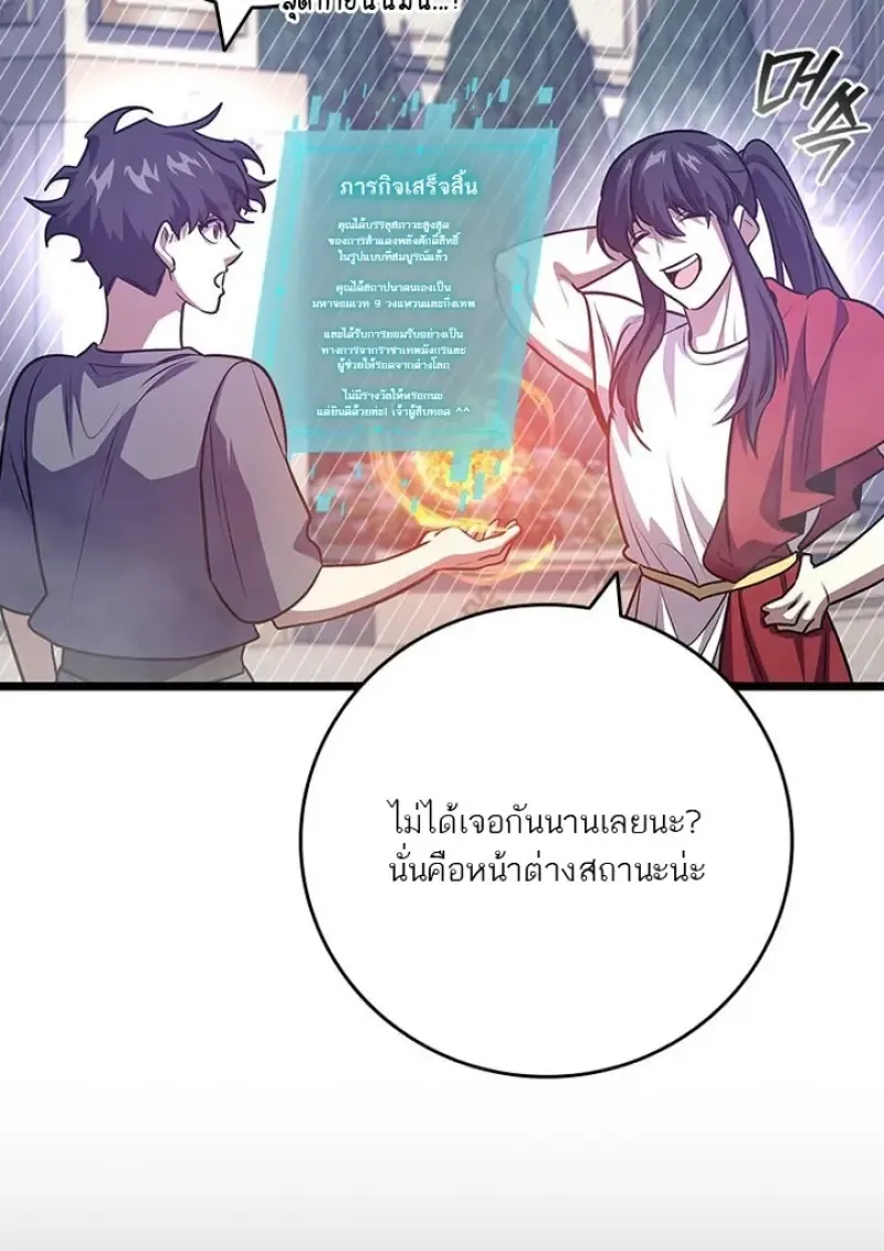 Dragon-Devouring Mage ย_อนเวลาจอมเวทย_กล_นม_งกร ตอนที่ ตอนที่ 135 รูปที่ 37