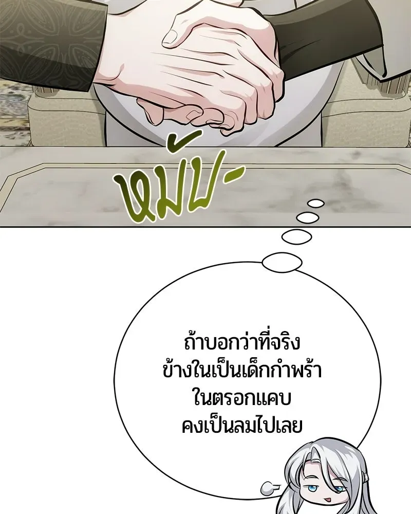 The Magic Tower_s Problem Child ต_วอ_นตรายแห_งหอคอยเวท ตอนที่ ตอนที่ 37 รูปที่ 84
