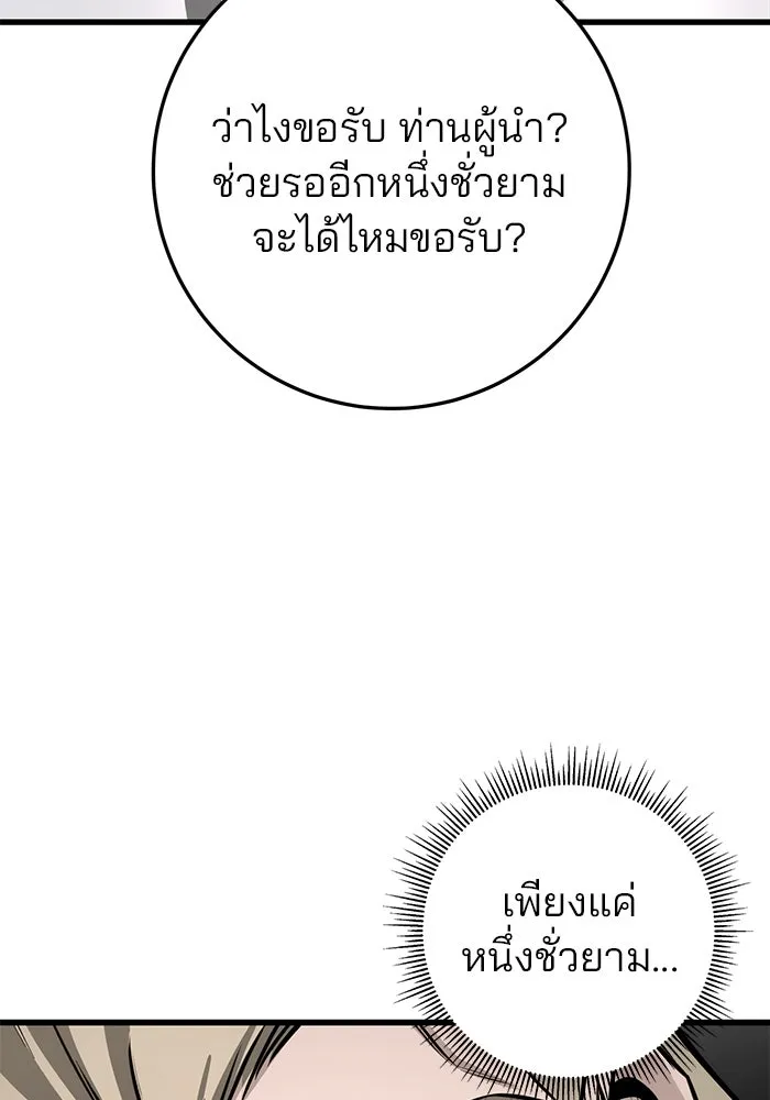 ดาบแห่งจักรพรรดิ ตอนที่ 63 (จบซีซัน 1) รูปที่ 68