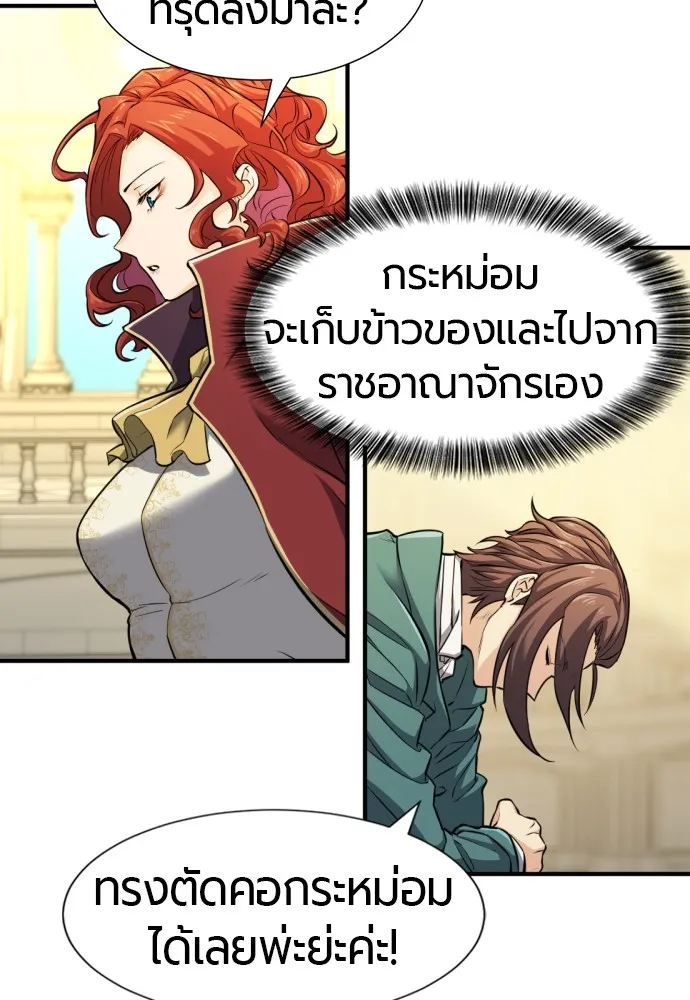 ยอดสถาปนิกผู้พิทักษ์อาณาจักร ตอนที่ 37 รูปที่ 65