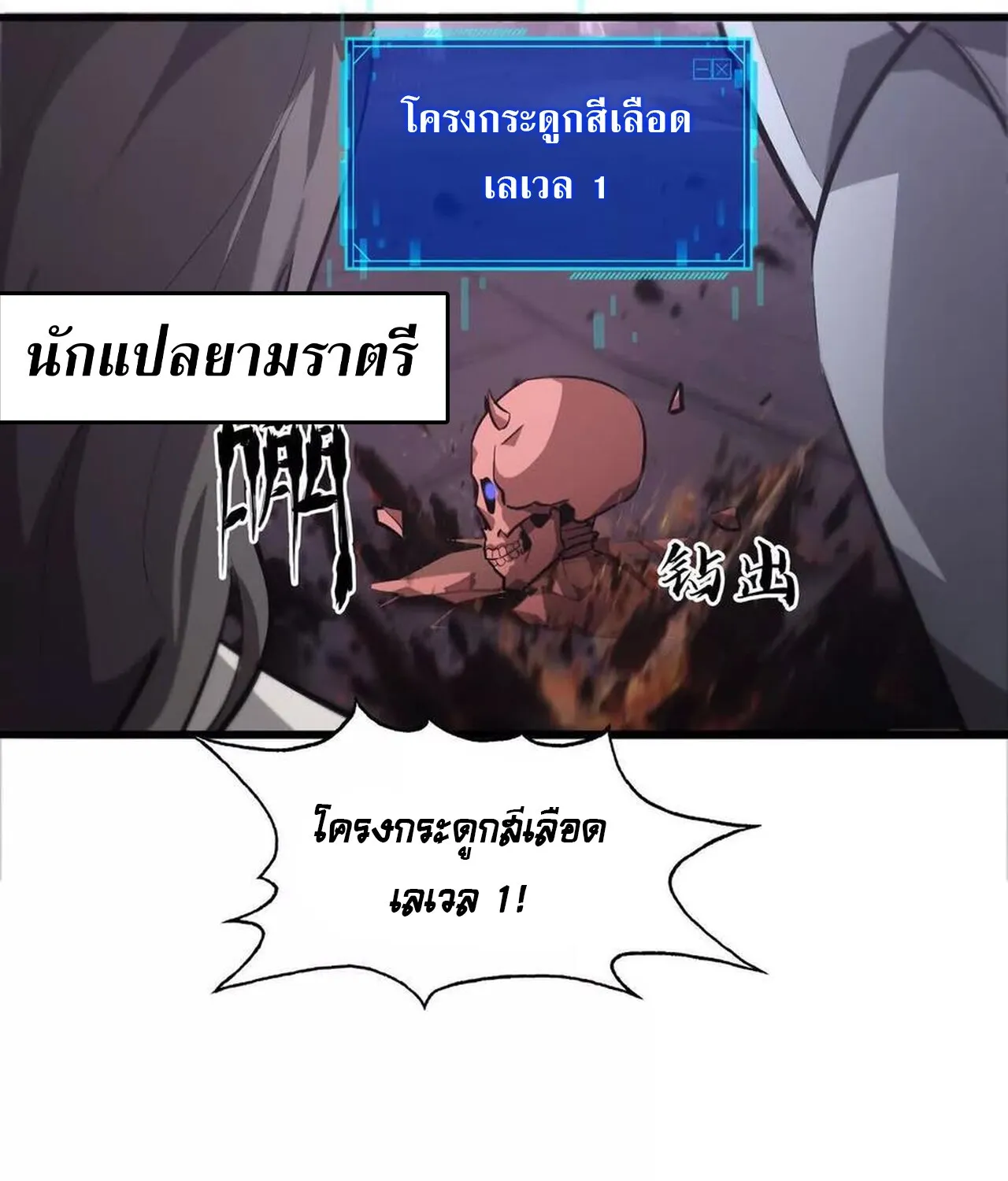 Unparalleled in the Online Gaming World ยอดคน ณ โลกออนไลน_ ตอนที่ ตอนที่ 38 รูปที่ 123