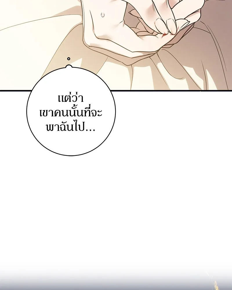 ดัชเชสเชลย ตอนที่ 1 รูปที่ 112