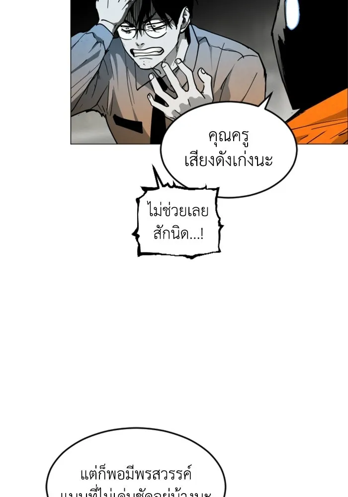 FOG LAND ตอนที่ 30 รูปที่ 112