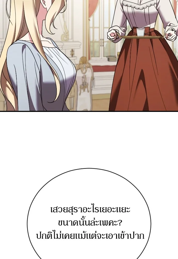 หมาป่าคู่เคียงบัลลังก์ ตอนที่ 24 รูปที่ 76