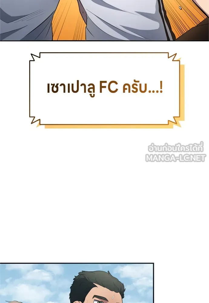 นักเตะแข้งสวรรค์ ตอนที่ 82 รูปที่ 48