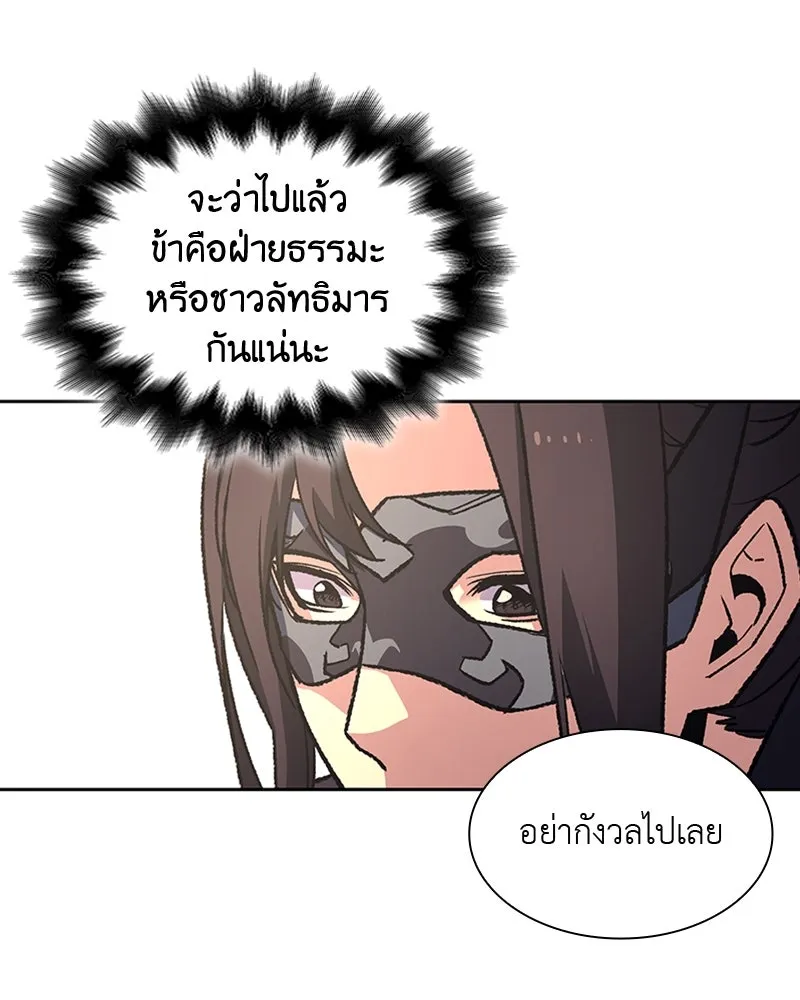 เกิดอีกทีเป็นว่าที่ประมุขลัทธิมาร ตอนที่ 25 รูปที่ 52