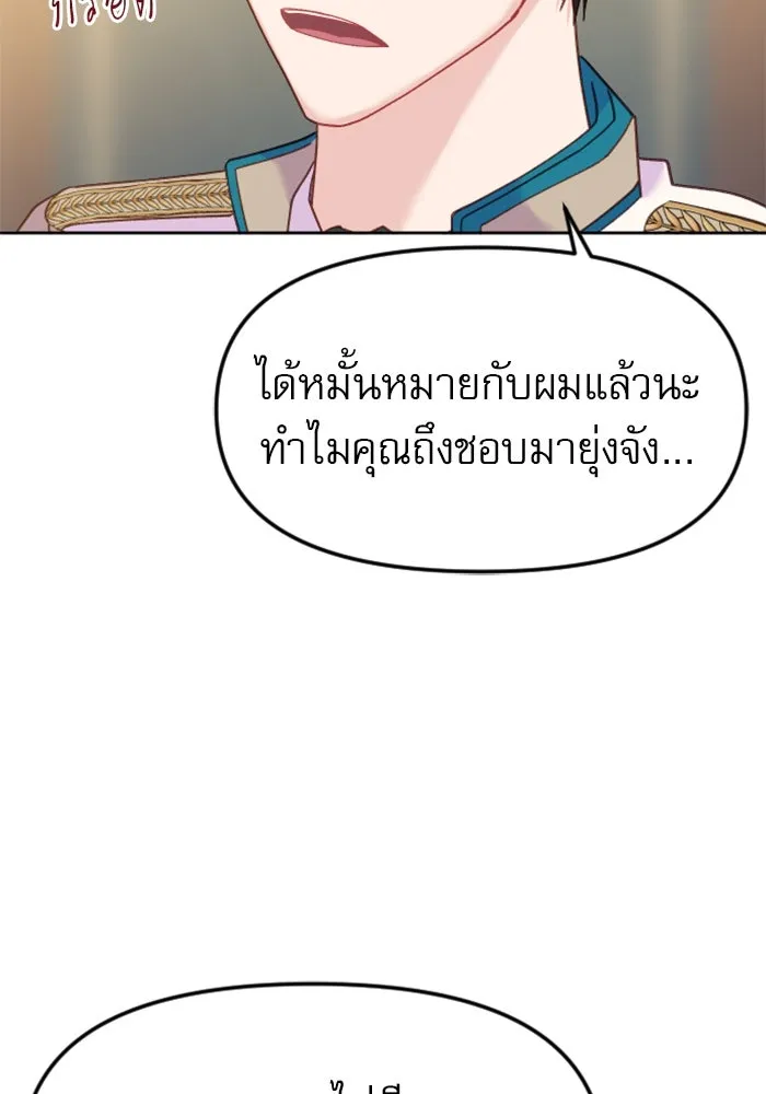 ไม่รักให้ตาย ตอนที่ 12 รูปที่ 122