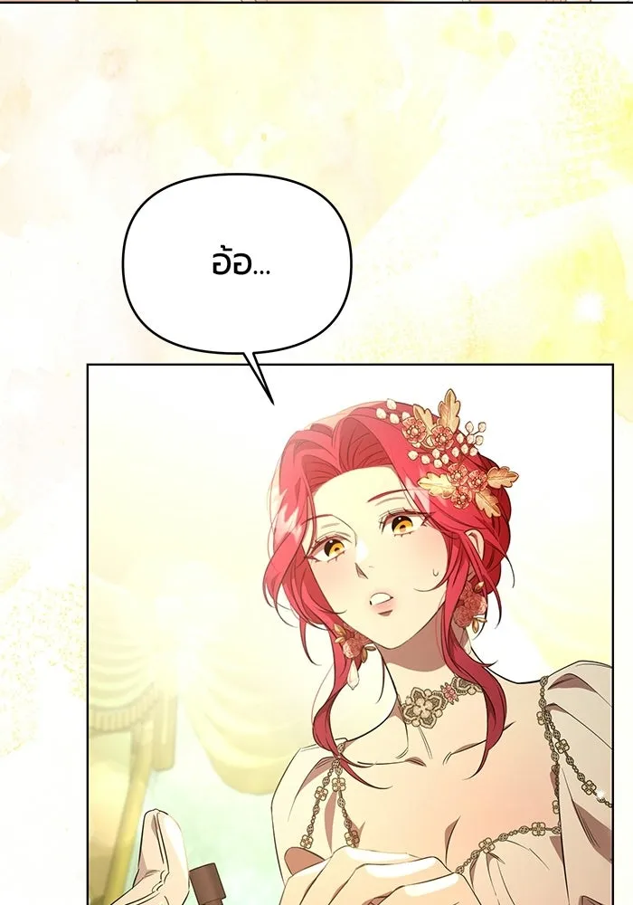 แด่ดยุกผู้สมบูรณ์แบบ ตอนที่ 2 รูปที่ 127