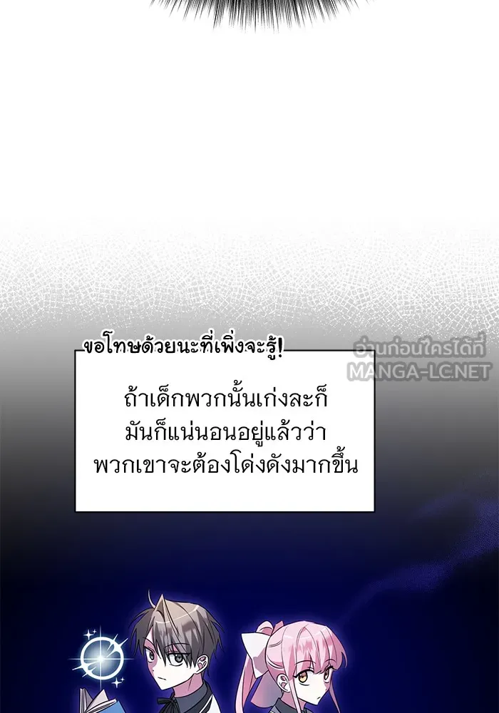 อะคาเดมีนี้เห็นทีจะเจ๊ง ตอนที่ 12 รูปที่ 93