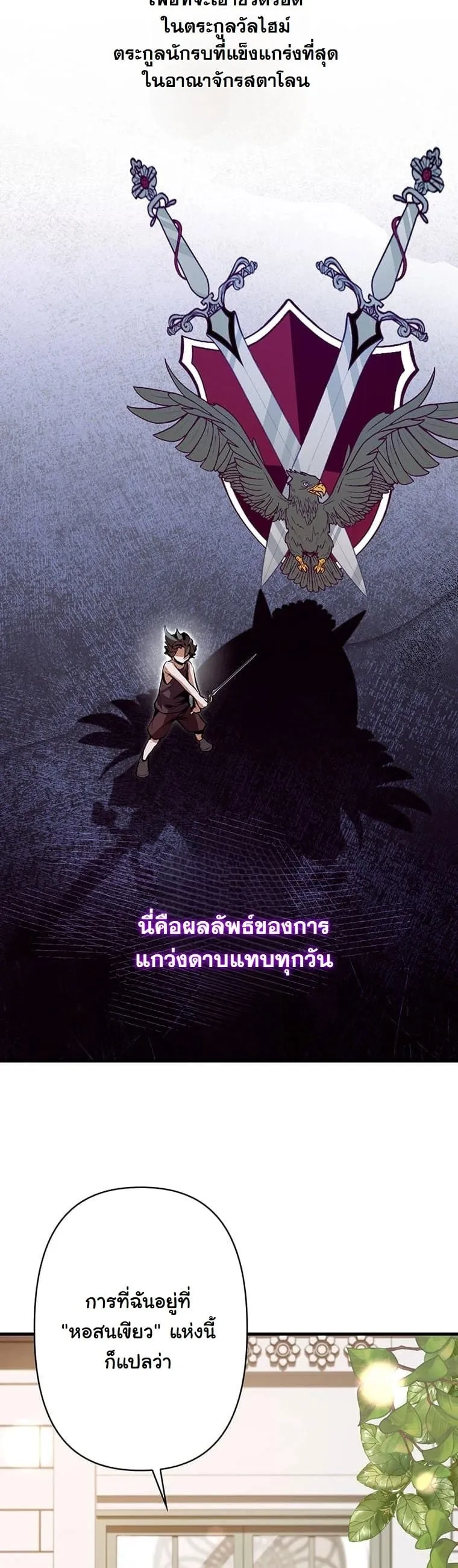 I Became a Cheat-Level Skill Thief ราช_นจอมโจรปล_นสก_ลเทพ ตอนที่ ตอนที่ 2 รูปที่ 42