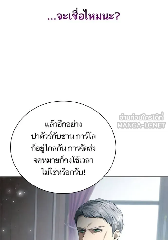 ชาตินี้น้องขอเป็น ตอนที่ 147 รูปที่ 76