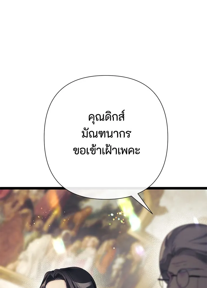 องค์ชายผู้อื้อฉาว ตอนที่ 112 รูปที่ 95