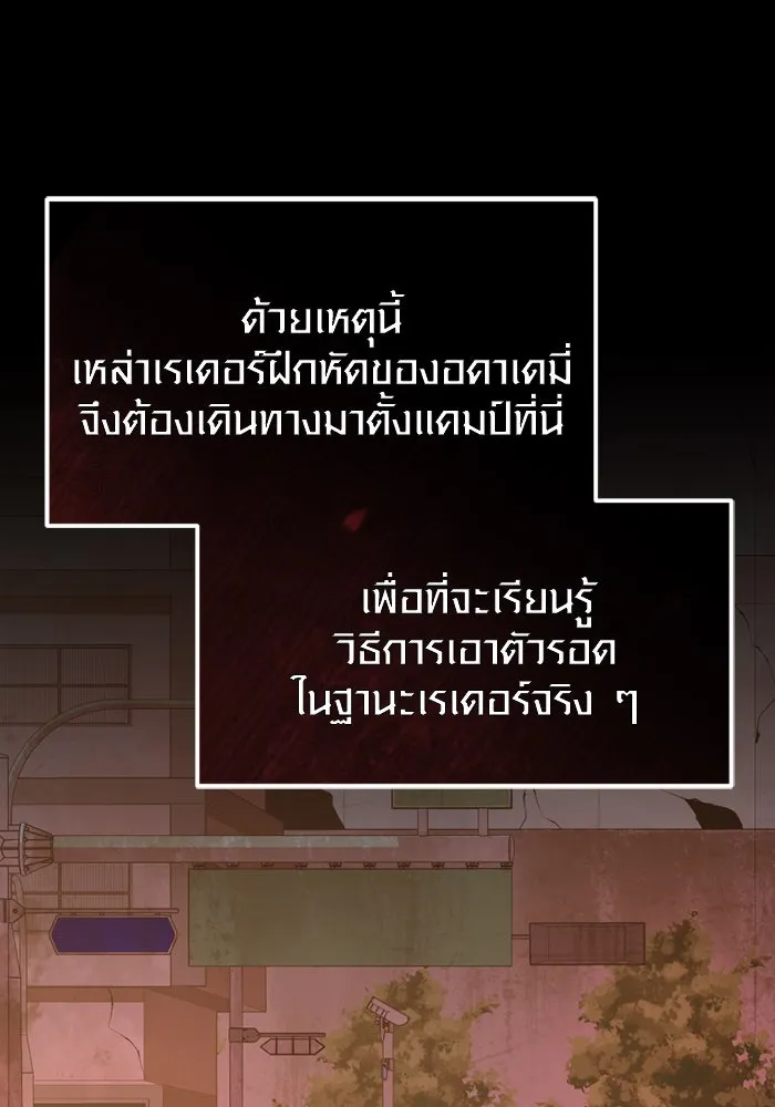 พลิกชะตาคว้าไอเทมระดับเทพ ตอนที่ 27 แคมป์ปิ้ง (3) รูปที่ 37