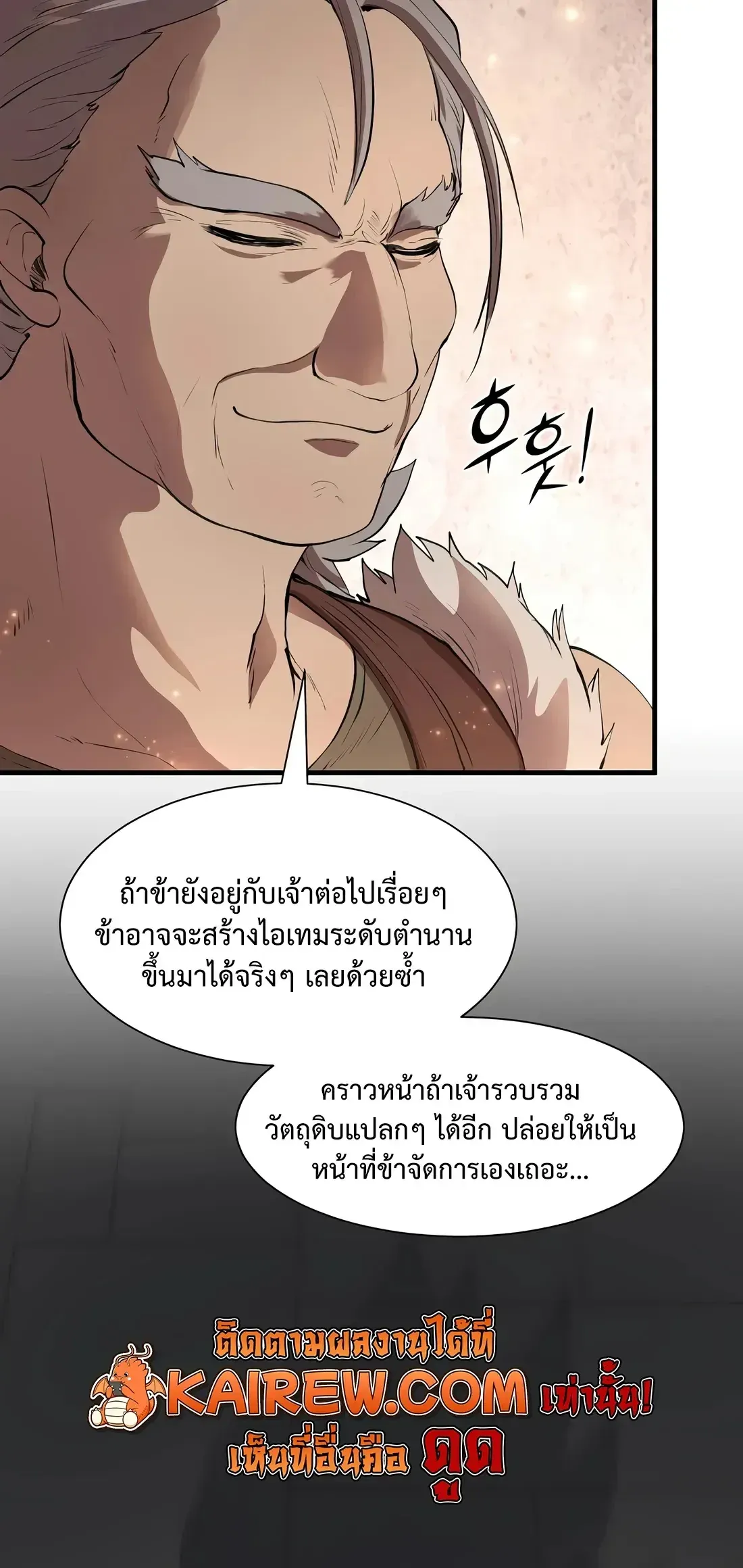 Level Up with Skills เลเวลอ_ปด_วยสก_ลข_นเทพ ตอนที่ ตอนที่ 143 รูปที่ 27