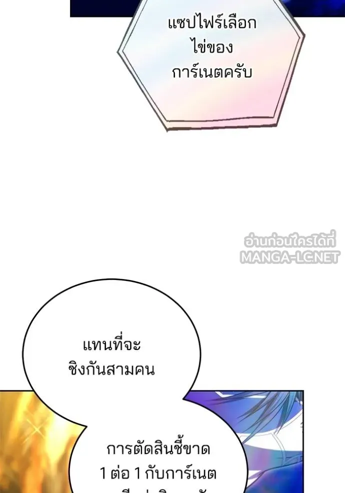 เจ้าสาวอัคนีดำ ตอนที่ 69 รูปที่ 78