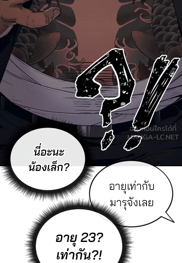 สนิมเชือดเลือดสาด ตอนที่ 1 รูปที่ 192