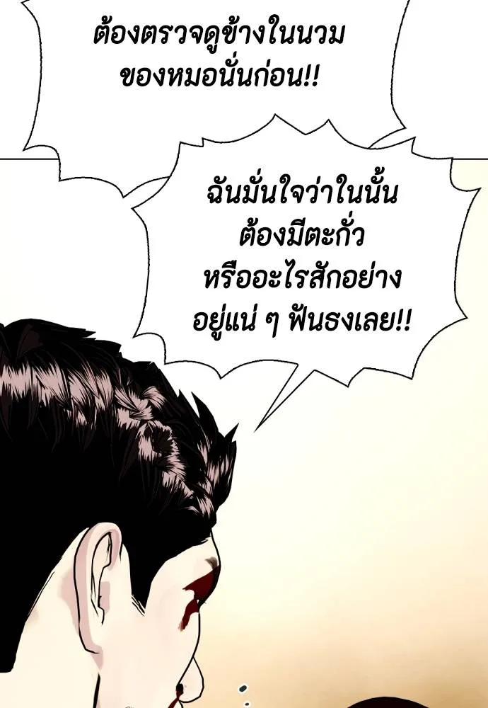 หมาหัวเน่า ตอนที่ 103 รูปที่ 22