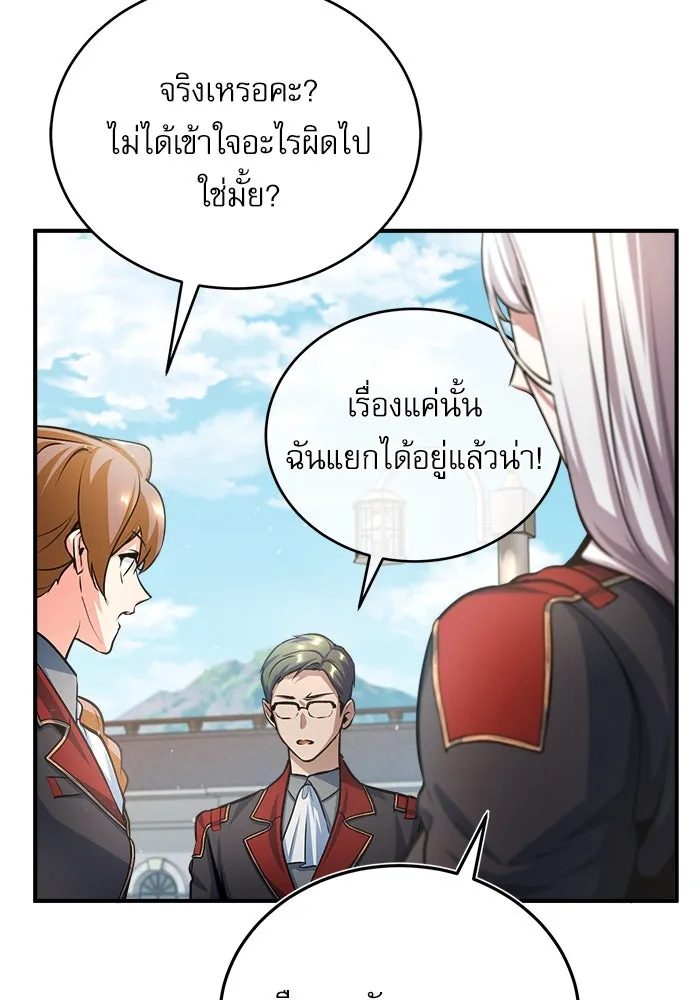 ศาสตราจารย์จำเป็นแห่งอะคาเดมี ตอนที่ 38 รูปที่ 16