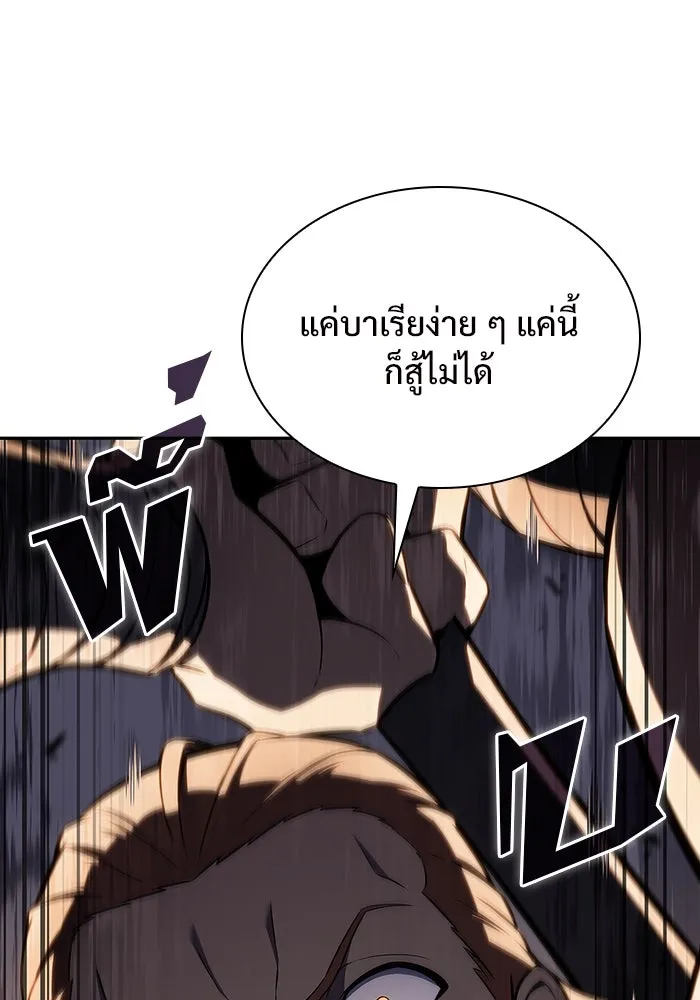 ผู้เล่นหน้าใหม่เลเวลแมกซ์ ตอนที่ 138 ป้อมยักษ์ (1) รูปที่ 47