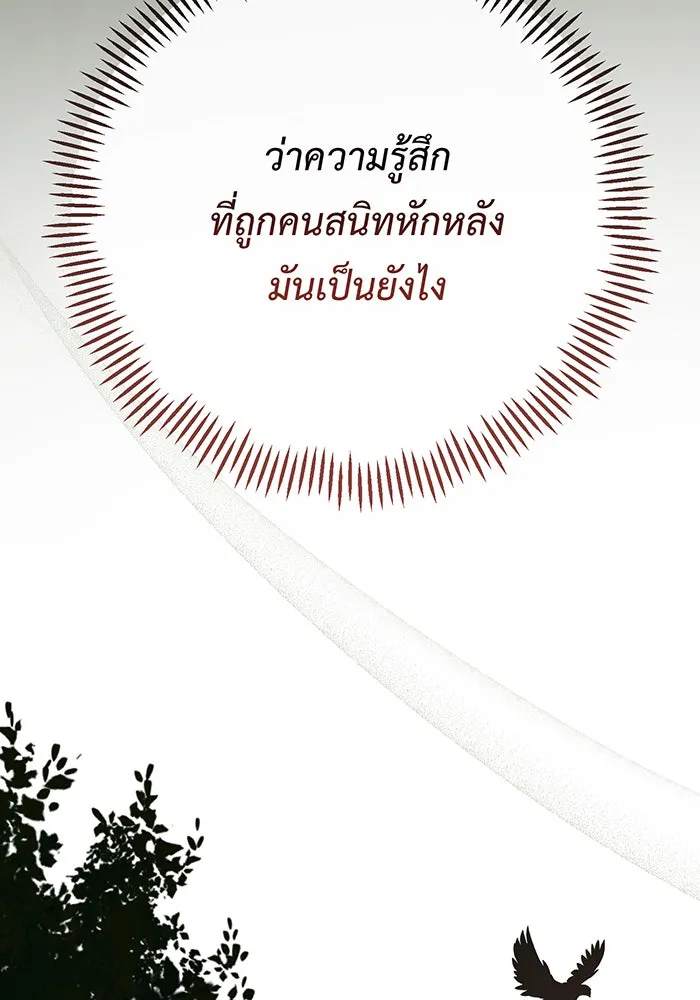 หนูน้อยทรราช ตอนที่ 78 รูปที่ 149