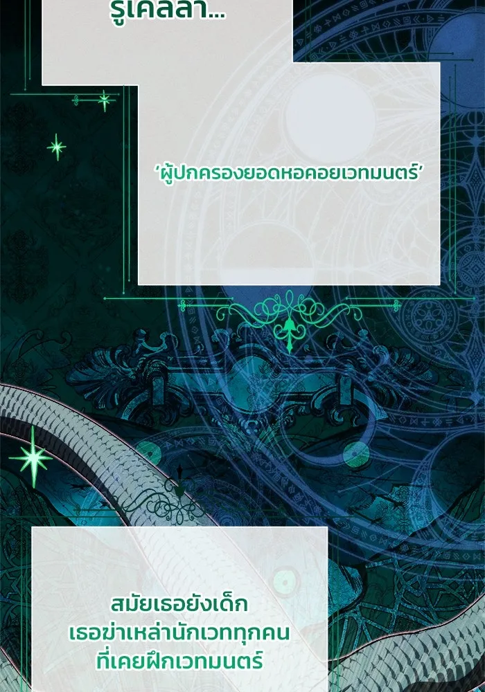 รักนะคะ ป๊ะป๋าทรราช ตอนที่ 2 รูปที่ 62