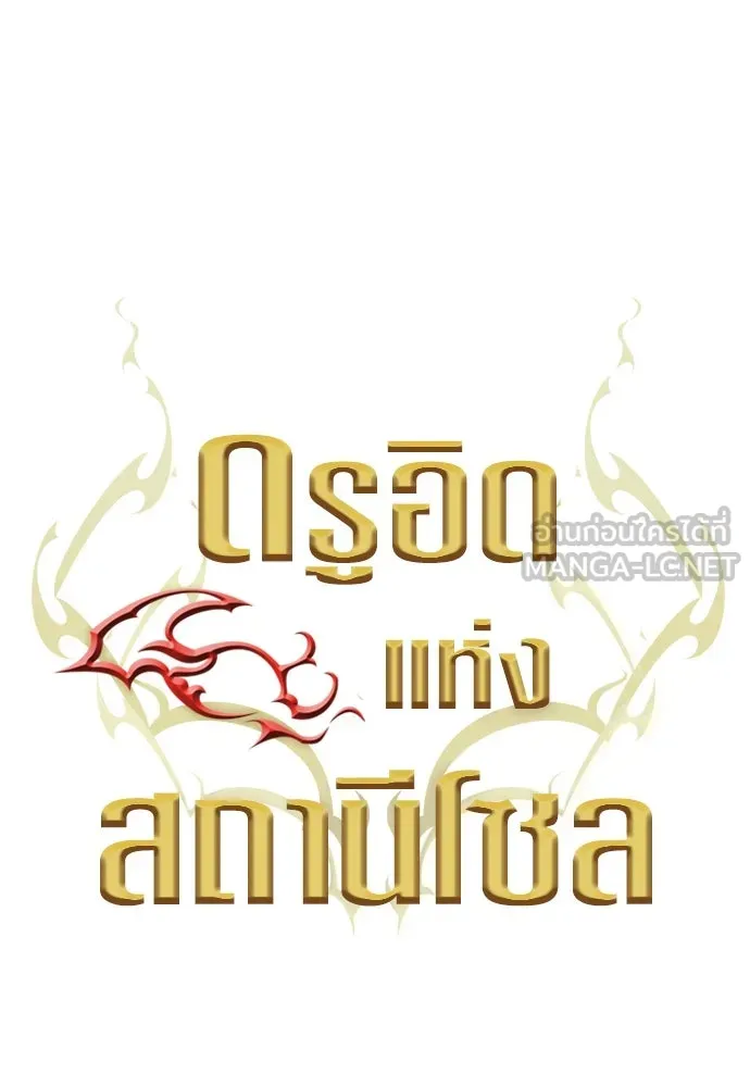 ดรูอิดแห่งสถานีโซล ตอนที่ 119 รูปที่ 33