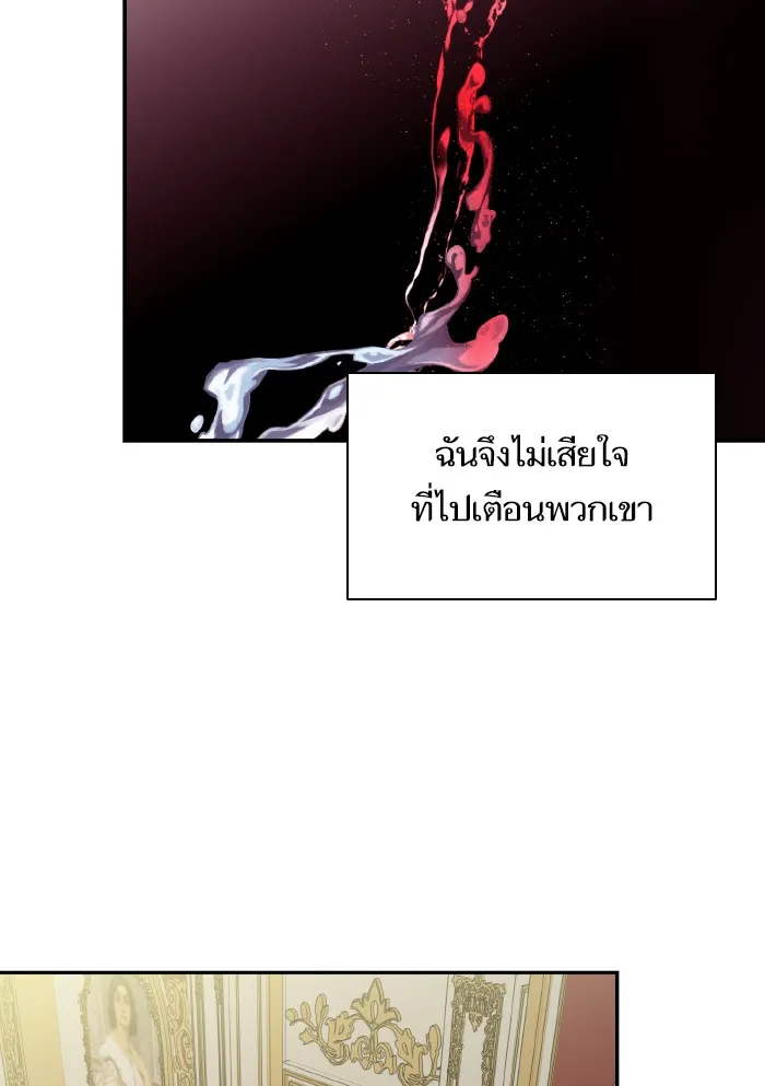 บุตรสาวของดยุกปีศาจ ตอนที่ 50 รูปที่ 4