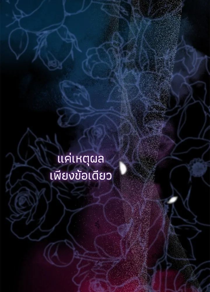 องค์ชายผู้อื้อฉาว ตอนที่ 103 รูปที่ 115