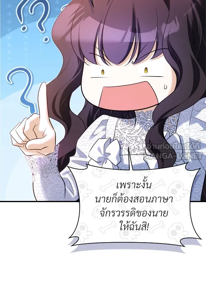 จักรพรรดิคลั่งรักที่เด็กกว่าฉันพันปี ตอนที่ 25 รูปที่ 45