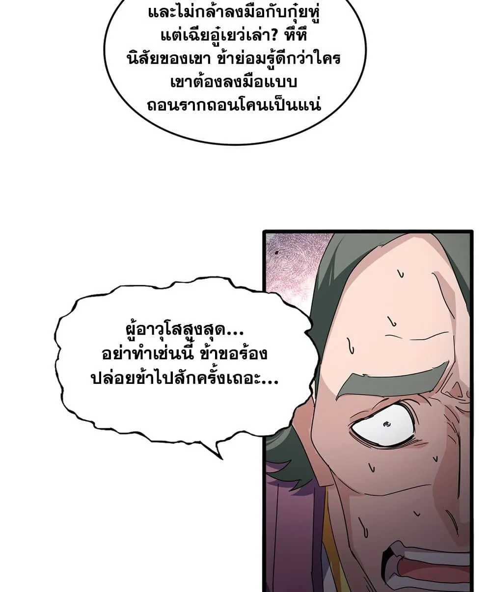 Magic Emperor ราชาจอมเวทย_ ตอนที่ ตอนที่ 808 รูปที่ 21