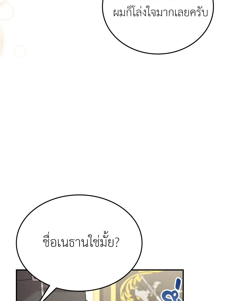 ลูกคนนี้ขอเปลี่ยนตอนจบ ตอนที่ 28 รูปที่ 19
