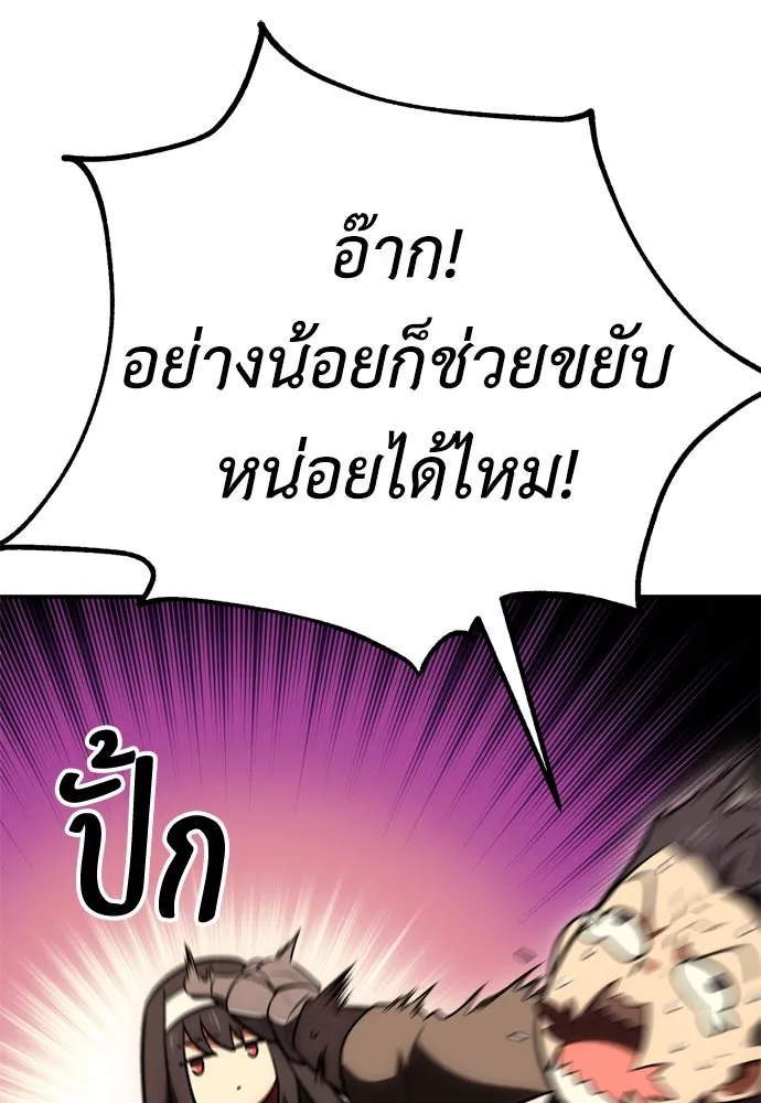 ไอ้เพลเยอร์นั่น ฉันฆ่ามันเอง ตอนที่ 43 รูปที่ 202