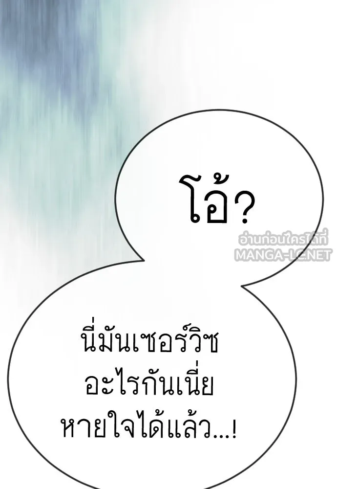 ยุคแห่งยอดมนุษย์ ตอนที่ 136 รูปที่ 84