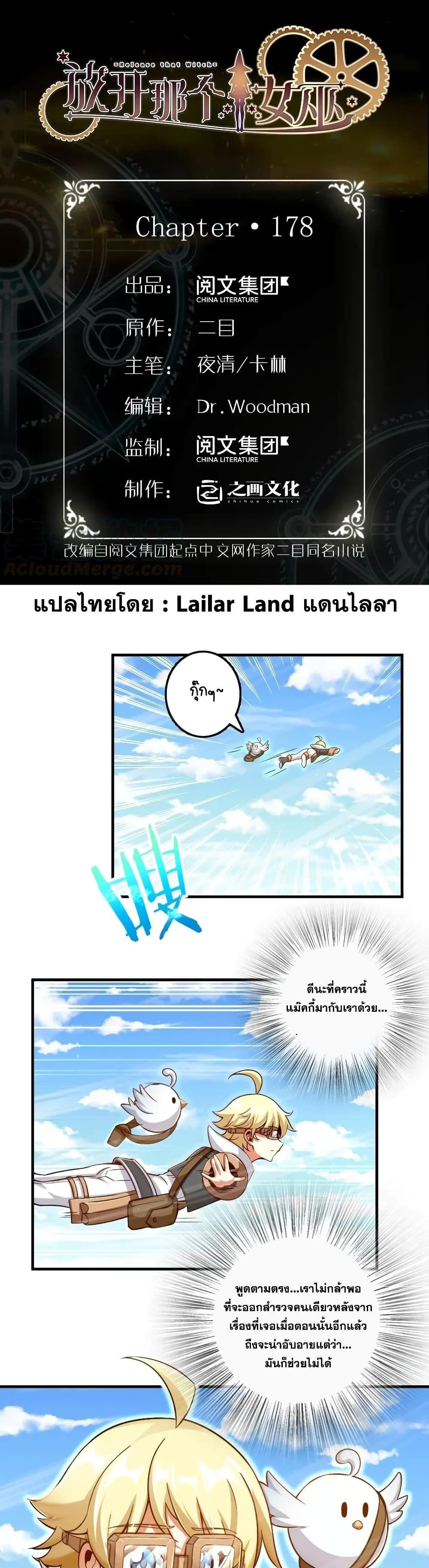 Release That Witch ตอนทื่ 178 รูปที่ 1