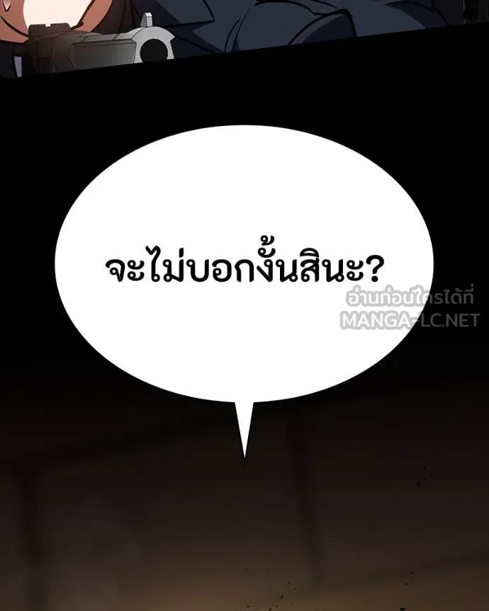 มือสังหารพันธุ์อมตะ ตอนที่ 32 รูปที่ 202