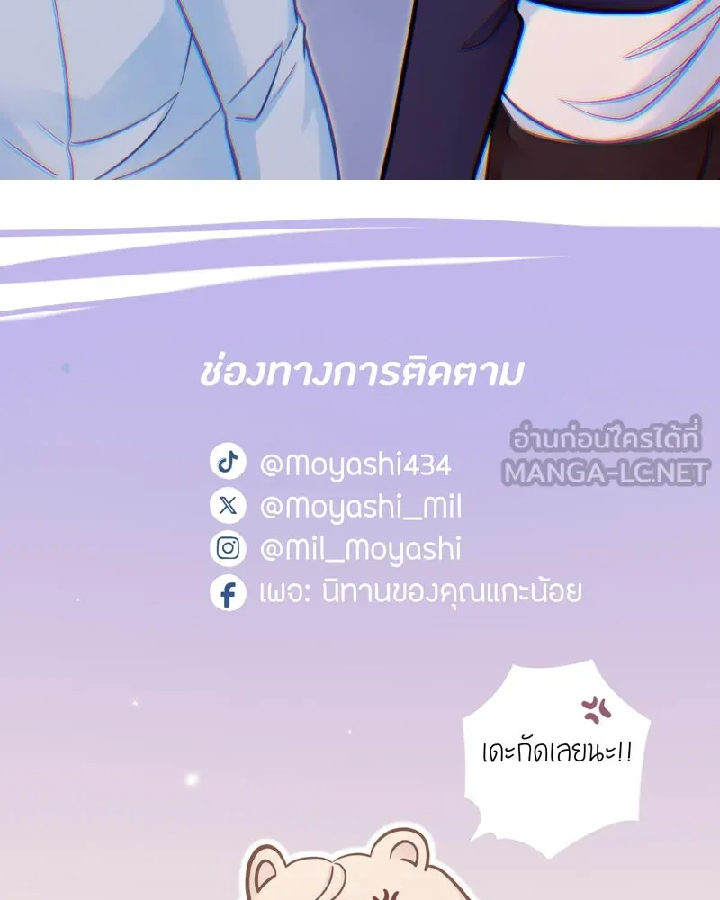 ฤดูฝนของฉันกับนาย ตอนที่ 7 เดี๋ยวก่อนน้องครับ! รูปที่ 84