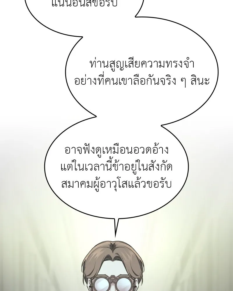 เกิดอีกทีเป็นว่าที่ประมุขลัทธิมาร ตอนที่ 72 รูปที่ 4