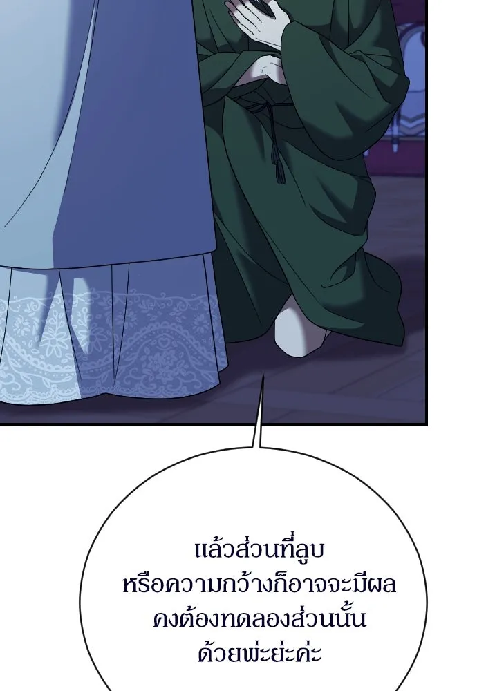 หมาป่าคู่เคียงบัลลังก์ ตอนที่ 19 รูปที่ 94