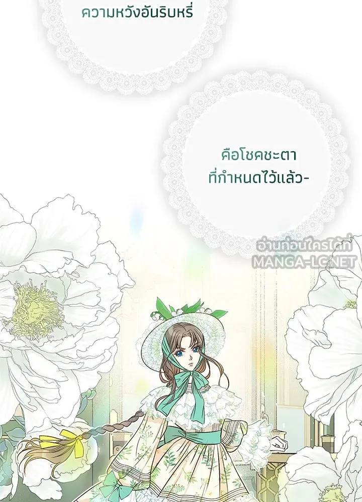 องค์ชายผู้อื้อฉาว ตอนที่ 2 รูปที่ 102