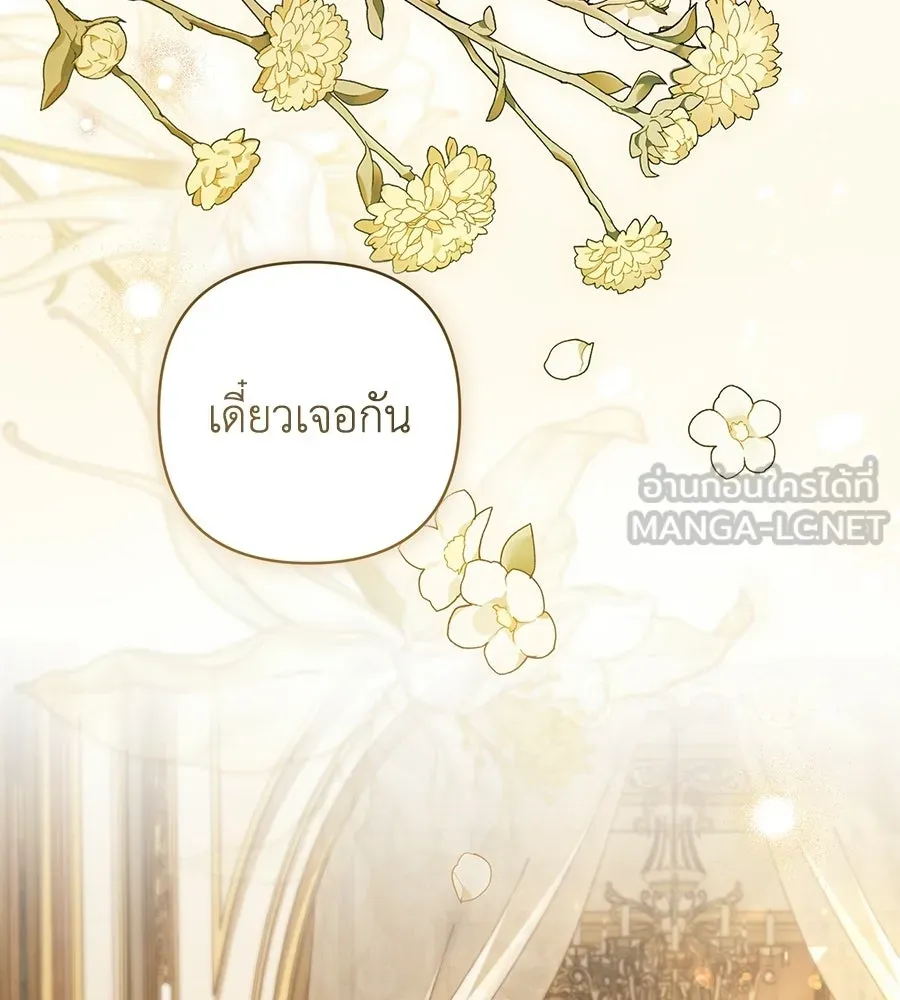 คุณพ่อของหนูคือศัตรูในชาติก่อน ตอนที่ 4 รูปที่ 96